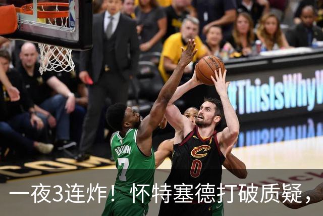 一夜3连炸！怀特塞德打破质疑，郭艾伦正式加盟，范子铭申请交易