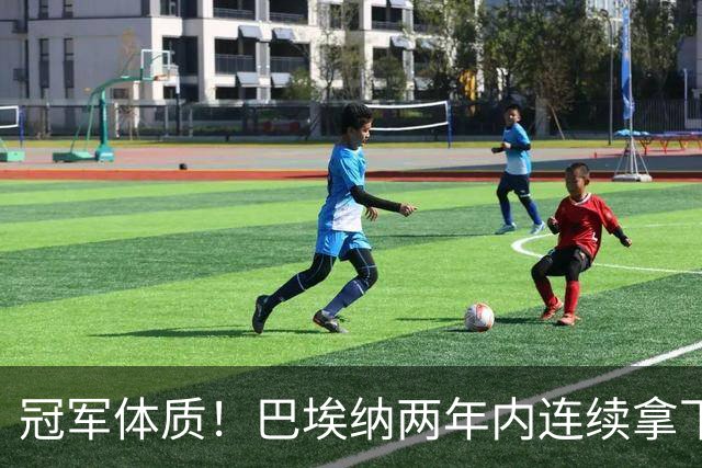 冠军体质！巴埃纳两年内连续拿下欧洲杯+奥运会+世界杯