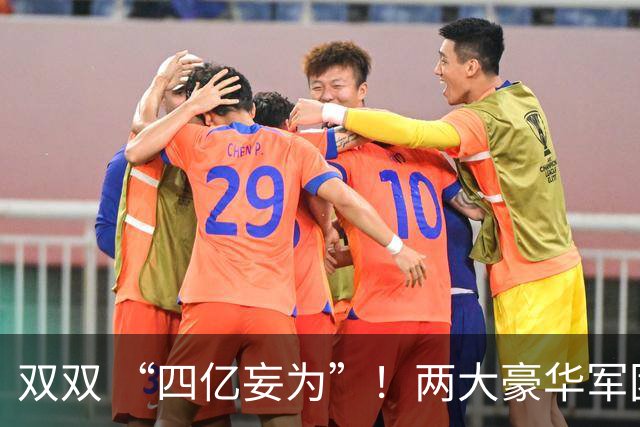 双双 “四亿妄为”！两大豪华军团就位，新赛季伦敦德比战谁为王