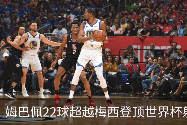 姆巴佩22球超越梅西登顶世界杯射手王，法国巨星：他明天肯定进球
