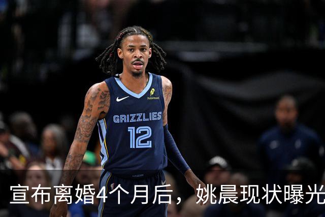 宣布离婚4个月后，姚晨现状曝光，原来她早已给自己留好了退路