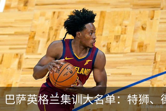 巴萨英格兰集训大名单：特狮、德容、费尔明、阿德耶米在列