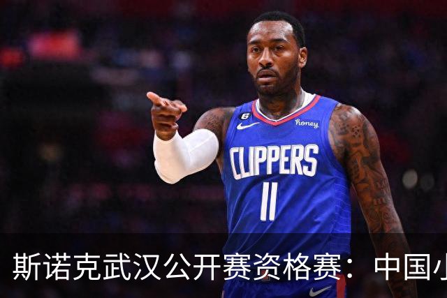 斯诺克武汉公开赛资格赛：中国小将王信伯连闯两关