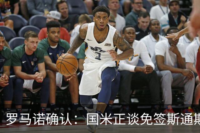 罗马诺确认：国米正谈免签斯通斯，两年合同已摆上桌面