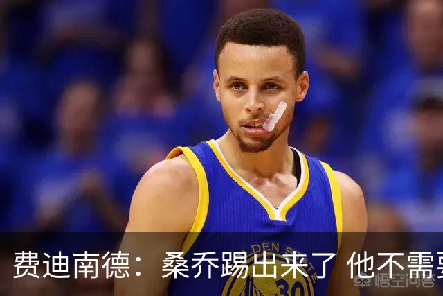 费迪南德：桑乔踢出来了 他不需要再与其他人竞争
