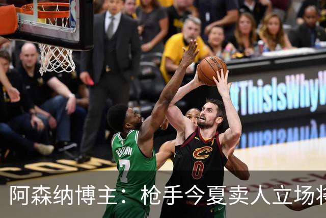 阿森纳博主：枪手今夏卖人立场将非常强硬 廷伯昨日完成全部训练