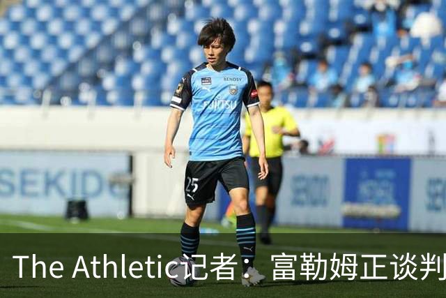 The Athletic记者：富勒姆正谈判引进皇马前锋加西亚，穆里尼奥叫停后重启